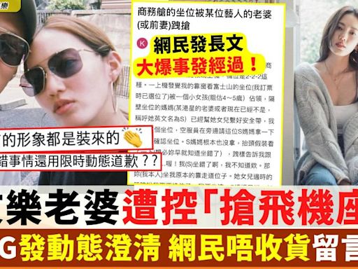 余文樂老婆坐飛機被爆搶風波 IG澄清2件事 網民留言狂轟