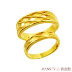 MANSTYLE 如膠似漆 黃金對戒 (約2.41錢)