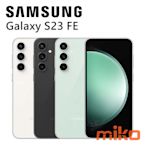 【台北MIKO米可手機館】Samsung 三星 S23 FE 6.4吋 雙卡雙待 8G/256G 灰空機價$15090