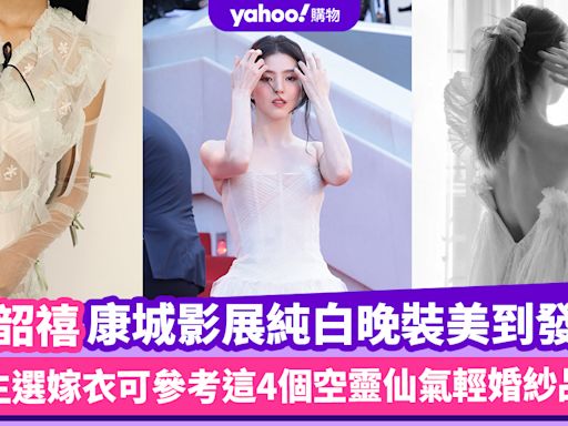 韓韶禧康城影展穿起純白晚裝美到發光！紐約婚紗Danielle Frankel出品，女生選嫁衣可參考這4個空靈仙氣輕婚紗品牌