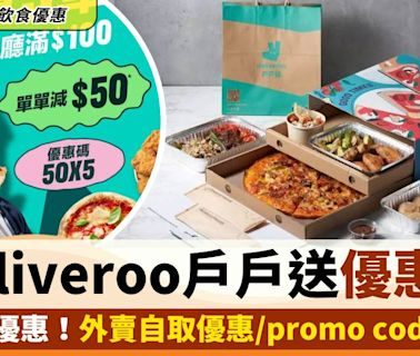 Deliveroo優惠碼2024 7月promo code合集！軟硬音樂會門票抽獎/譚仔8折