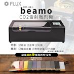 【樂利活｜贈12色壓克力片】FLUX beamo 雷射雕刻機 雷射切割機