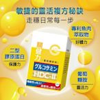【果利生技】關健力HDC-II葡萄糖胺錠 (30顆/盒)