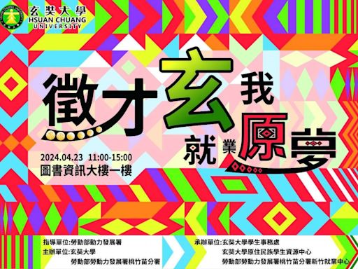 企業搶人才 玄奘大學、中華大學徵才博覽會接力開跑 | 蕃新聞