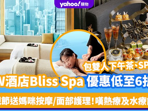 母親節禮物｜W酒店Bliss Spa優惠低至6折！帶媽媽嘆按摩/面部護理＋雙人下午茶＋熱療及水療設施＋送$1,000 SPA禮券