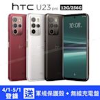 HTC U23 pro 5G (12G/256G) 6.7吋智慧型手機