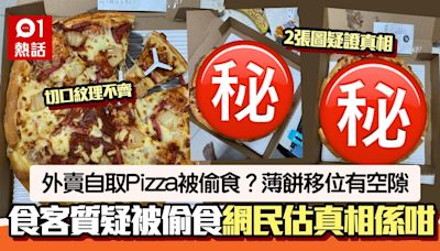 外賣自取Pizza被偷食？薄餅移位有空隙 食客質疑被偷投訴掀熱議