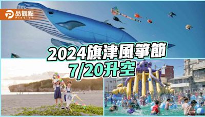 2024旗津風箏節7/20升空 搭渡輪看風箏玩水樂園玩樂一夏