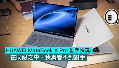 HUAWEI MateBook X Pro 動手快玩：在同級之中，我真看不到對手 - Qooah