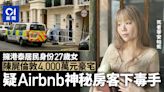 擁港泰居民身份27歲女陳屍倫敦豪宅 家屬質疑Airbnb神秘租客犯案