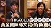 HKACED助運動員轉型無後顧之憂 「全城運動 運動傳承」拍攝比賽結果揭曉