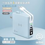 aibo 超強多合一 無線磁吸+PD+QC 快充行動電源