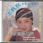 好野音像&直出 龍飄飄金曲32首聯唱 CD （CD）