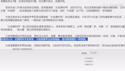 中評社：海警登檢扣押台漁船 執法大動作 對賴清德報復