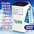 【免運費】LENDIEN聯電 5-7坪10000BTU六機一體冷暖型清淨除溼移動式冷氣機 LD-2760CH