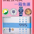 衝評價 葡眾 995營養液 1箱3500元 免運 另有樟芝益一箱3500 免運 康爾喜 艾逸 百克斯 餐包