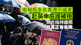 衛報：多名香港示威者赴英申庇護被拒 英方指持護照即非真正有危險