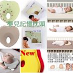 (紅色下標區)TAF TOYS嬰兒定型枕防偏頭 新生兒糾正頭型初生嬰兒記憶枕頭專利