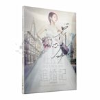 角落唱片* 【全新】林依晨 親筆簽名 杜拉拉Ⅱ 追婚記 電影原聲帶 CD