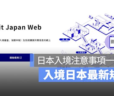 入境日本最新規定 2024 日本入境要求注意事項一次看