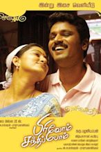 Pirivom Santhippom (2008) — The Movie Database (TMDB)