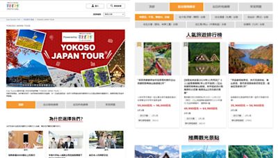 「YOKOSO JAPAN TOUR」上線，國外旅客輕鬆參加Club Tourism獨家日本行程 | 蕃新聞