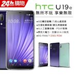 HTC U19e 6G/128G (空機)全新未拆封 原廠公司貨U12+ U11+ U ULTRA DESIRE 12S