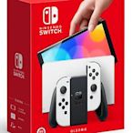 ( 520game ) NS Switch 任天堂 主機 白色 全新現貨  台灣公司貨 另附隨機贈品