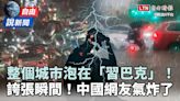 自由說新聞》整個城市泡在「習巴克」！中國網友看「誇張景象」氣炸了！ - 自由電子報影音頻道