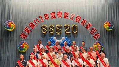 羅東鎮113年度模範父親表揚活動