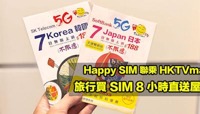 去旅行唔使再煩買 SIM 卡！Happy SIM 聯乘 HKTVmall 推 8 小時送達服務-ePrice.HK