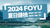 LUXGEN邀你盛夏FUN心玩 「2024 LUXLIFE FOYU夏季健檢」 7月1日起全面展開高規格愛車健檢 多項專屬優惠套餐 n⁷專屬配件正式販售