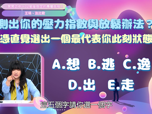 心理測驗／你的壓力指數有多高？天蠍撿到冥婚紅包第一反應竟是問漂不漂亮！