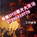 DVD專賣店 1993臺灣電影 戲夢人生 蔡振南/洪流