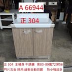 A66944 深木紋 正304 不銹鋼 流理台 72 白鐵電器櫃 工作平台 ~ 白鐵工作台 廚具 流理臺 聯合二手倉庫