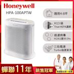 美國Honeywell 抗敏系列空氣清淨機 HPA-100APTW(適用坪數4-8坪)