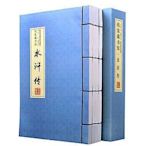 簡體書O城堡【線裝藏書館（全四卷）水滸傳】 9787560555652 西安交通大學出版社 作者：施耐庵