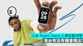 小米 Redmi Band 2 將在歐洲發佈，港台有沒有機會推出？ - Qooah