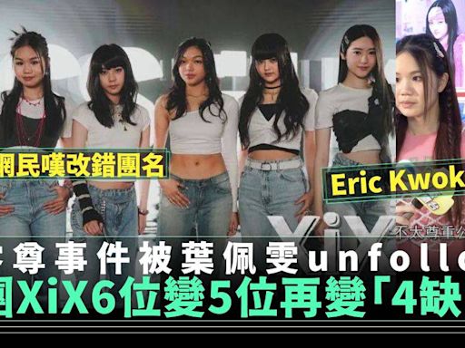 女團XiX再有成員退團？「4缺1」Eric Kwok咁樣回應 網民猜測同葉佩雯有關？ | 流行娛樂 | 新Monday