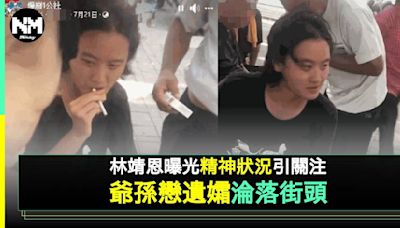 爺孫戀遺孀林靖恩被阿伯調戲做1行為 網民超擔心！ | 流行娛樂 | 新Monday