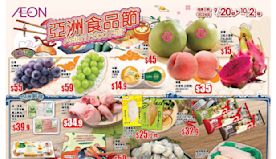 【Aeon】亞洲食品節（即日起至02/10）