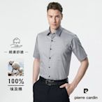 pierre cardin 皮爾卡登 男襯衫 進口素材純棉親膚商務素色緹花短袖襯衫_灰色(71205-93)