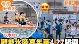 觀塘水陸嘉年華4.27開鑼！免費入場 海濱獨木舟比賽＋9大互動遊戲