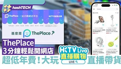 ThePlace一站式開網店平台｜超低年費！龐大客源引流 輕鬆開網店