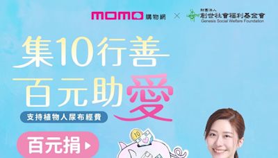 momo購物x藝人張景嵐 共推「集10行善」守護植物人 - 理財周刊