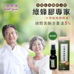 【Sweet Gum斯薇康】台灣綠蜂膠噴霧 20ml(無酒精) 1入