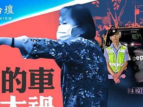 【菁英論壇】成都民工摸豪車被抓 民怨大爆發