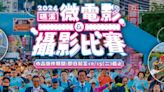 總獎金達30萬元！2024礁溪微電影徵選暨礁溪攝影比賽10/15截止 | 蕃新聞