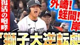 本季對千葉羅德海洋隊8連敗！西武獅中止8連敗！松井稼頭央監督開始「季中修養」！渡邊久信GM代行監督 - 日職 - 棒球 | 運動視界 Sports Vision