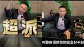 現身賭場卻沒被抓！超哥反擊「揭背後真相」網搖頭：去吃雞排嗎